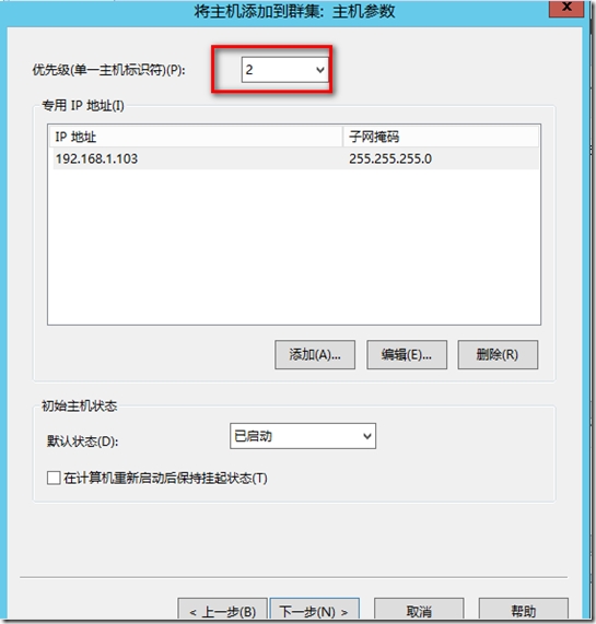 Server 2012之利用NLB实现WEB站点的的高可用