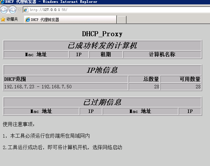 DHCP 中继器